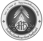 โรงเรียนโสตศึกษาจังหวัดสุรินทร์